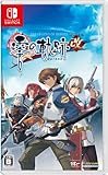 英雄伝説 零の軌跡：改 - Switch買取のイメージ