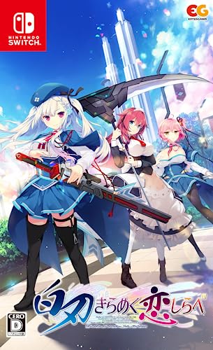 白刃きらめく恋しらべ -Switch買取ページのメインイメージです。