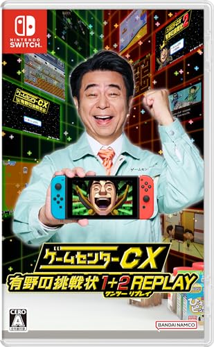 ゲームセンターCX 有野の挑戦状 1+2 REPLAY -Switch買取ページのメインイメージです。