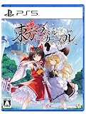 東方スペルカーニバル -PS5買取のイメージ