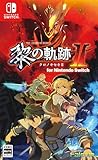 英雄伝説 黎の軌跡II for Nintendo Switch買取のイメージ