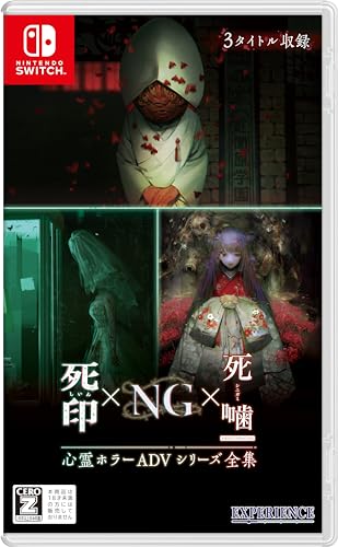 心霊ホラーADVシリーズ全集 死印×NG×死噛 -Switch買取ページのメインイメージです。