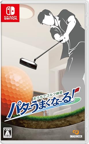 おうちでゴルフ練習　パターうまくな～る！ -Switch買取ページのメインイメージです。