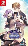 トラブル・マギア ~訳アリ少女は未来を勝ち取るために異国の魔法学校へ留学します~ -Switch買取のイメージ