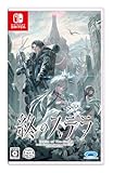 終のステラ - Switch買取のイメージ