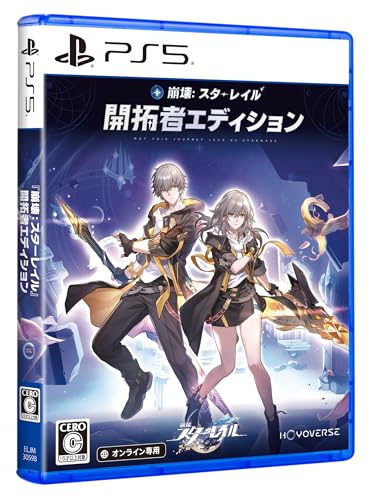 崩壊:スターレイル ディスクギフトパック 開拓者エディション -PS5買取ページのメインイメージです。