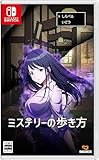 ミステリーの歩き方 -Switch買取のイメージ