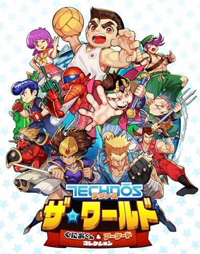 テクノス ザ・ワールド くにおくん & アーケードコレクション - Switch買取ページのメインイメージです。