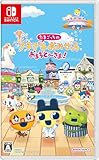 たまごっちのプチプチおみせっち おまちど～さま！ -Switch買取のイメージ