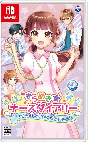 きらめきナースダイアリー みんなをたすける天使のおしごと -Switch買取ページのメインイメージです。