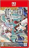龍の国 ルーンファクトリー Nintendo Switch 2 Edition -Switch2買取のイメージ