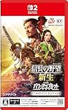 信長の野望・新生 with パワーアップキット Complete Edition -Switch2買取のイメージ