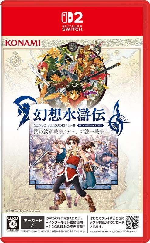 幻想水滸伝 I&II HDリマスター for Nintendo Switch 2 門の紋章戦争 / デュナン統一戦争買取ページのメインイメージです。