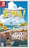 なつもん! 20世紀の夏休み + ゆうやけの島とラジオ局 -Switch買取のイメージ