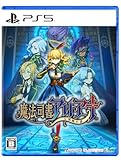 魔法司書アリアナ ~七英傑の書~ -PS5買取のイメージ