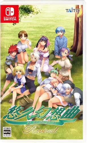 悠久幻想曲リバイバル　-Switch買取ページのメインイメージです。