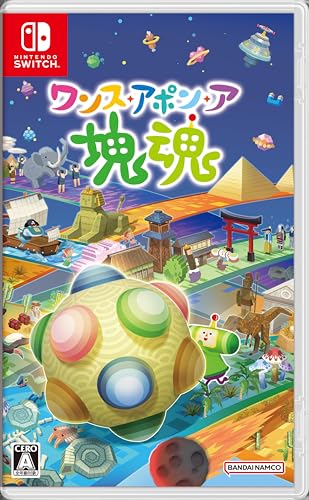 ワンス・アポン・ア・塊魂 -Switch買取ページのメインイメージです。