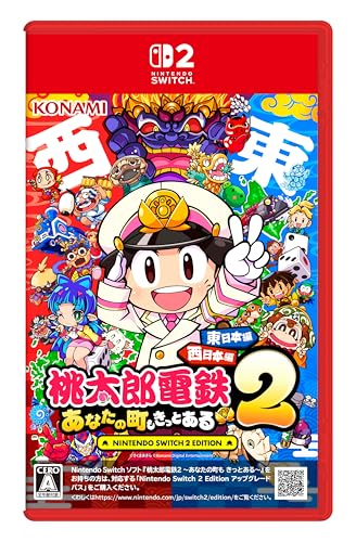 桃太郎電鉄2 ~あなたの町も きっとある~ Nintendo Switch 2 Edition 東日本編+西日本編買取ページのメインイメージです。
