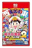 桃太郎電鉄2 ~あなたの町も きっとある~ Nintendo Switch 2 Edition 東日本編+西日本編買取のイメージ