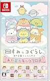 映画 すみっコぐらし 空の王国とふたりのコ あそぼうキャラクロス -Switchの買取商品イメージ