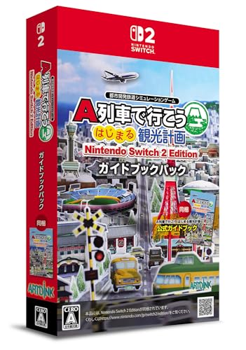 Ａ列車で行こう はじまる観光計画 Nintendo Switch 2 Edition ガイドブックパック -Switch2買取ページのメインイメージです。