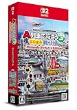 Ａ列車で行こう はじまる観光計画 Nintendo Switch 2 Edition ガイドブックパック -Switch2買取のイメージ