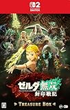 ゼルダ無双 封印戦記 TREASURE BOX -Switch2買取のイメージ
