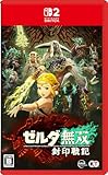 ゼルダ無双 封印戦記 -Switch2買取のイメージ