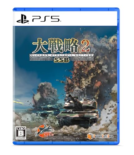 大戦略SSB2 - PS5買取ページのメインイメージです。