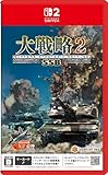 大戦略SSB2 - Switch2の買取商品イメージ