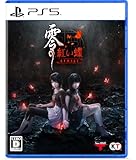 零 ~紅い蝶~ REMAKE -PS5の買取商品イメージ