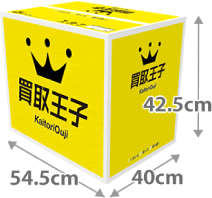 一般商品用の買取箱のイメージ