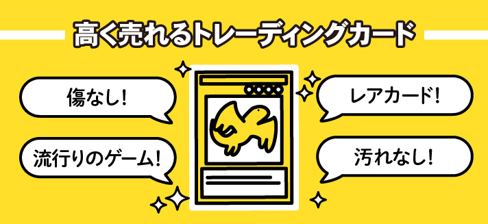 高く売れるトレーディングカード　傷なし、流行りのゲーム、レアカード、汚れない