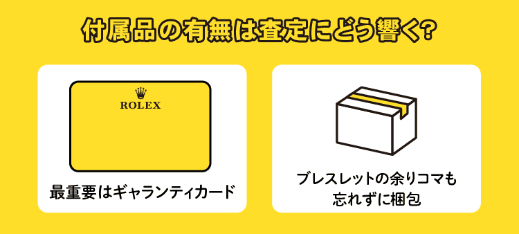 付属品の有無は査定にどう響く？：最重要はギャランティカード/ブレスレットの余りコマも忘れずに梱包
