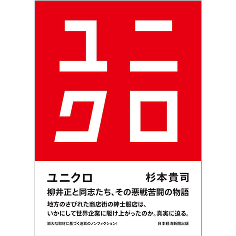 ユニクロ / 杉本貴司の買取商品イメージ