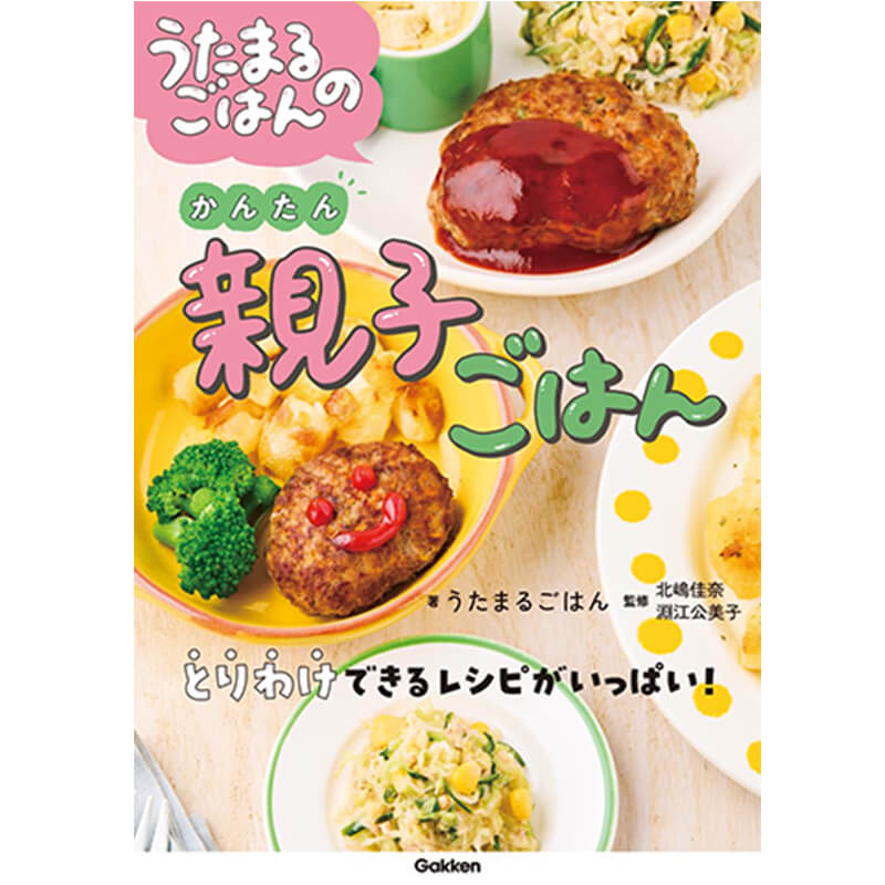 うたまるごはんのかんたん親子ごはん / うたまるごはんの買取商品イメージ
