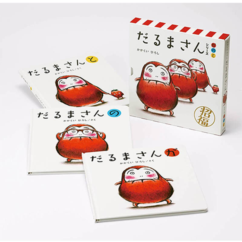 「だるまさん」シリーズ 3冊ケース入り / かがくいひろしの買取商品イメージ