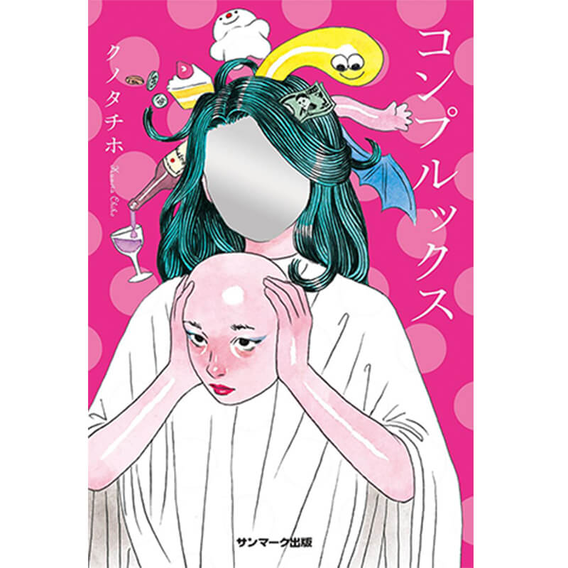 コンプルック / クノタチホの買取商品イメージ