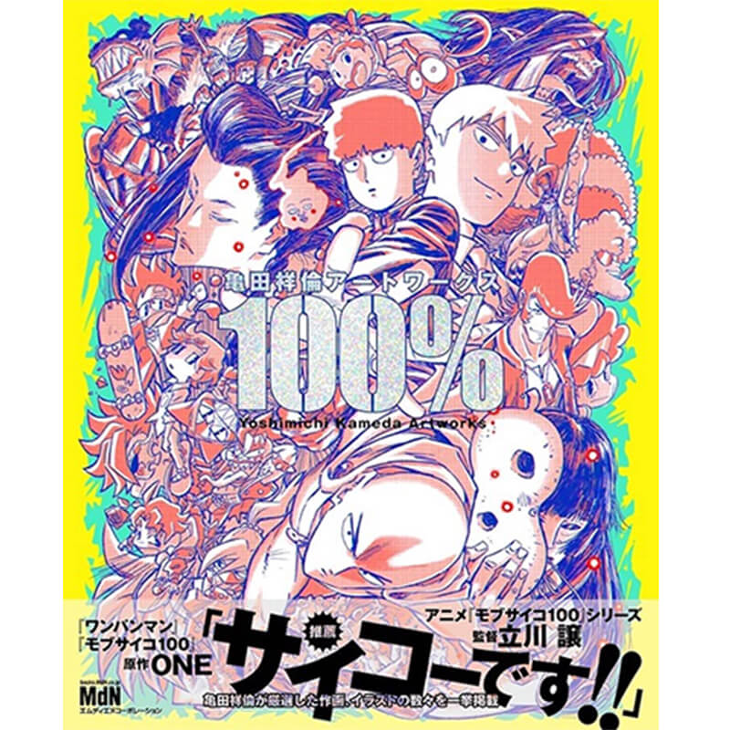 亀田祥倫アートワークス 100％ / 亀田祥倫の買取商品イメージ
