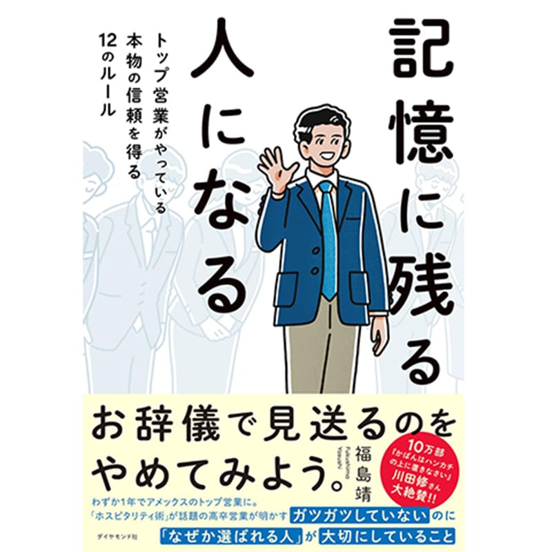  コンサル時代に教わった 仕事ができる人の当たり前  / 西原亮の買取商品イメージ