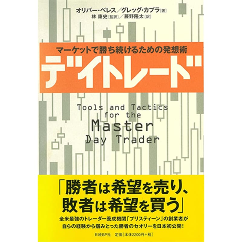 デイトレード / オリバー ベレス、グレッグ カプラの買取商品イメージ