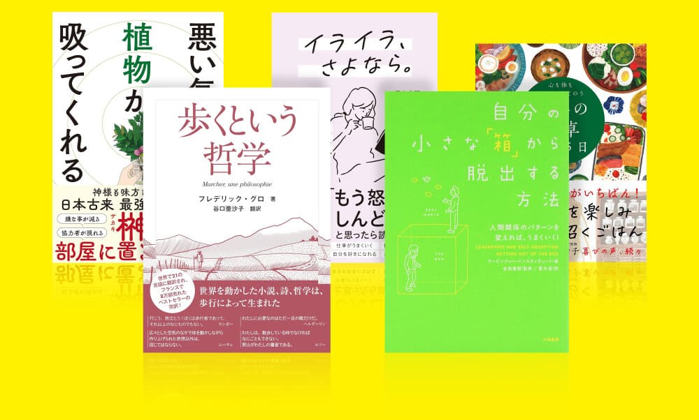 哲学書・人文書買取ページのメインイメージです。