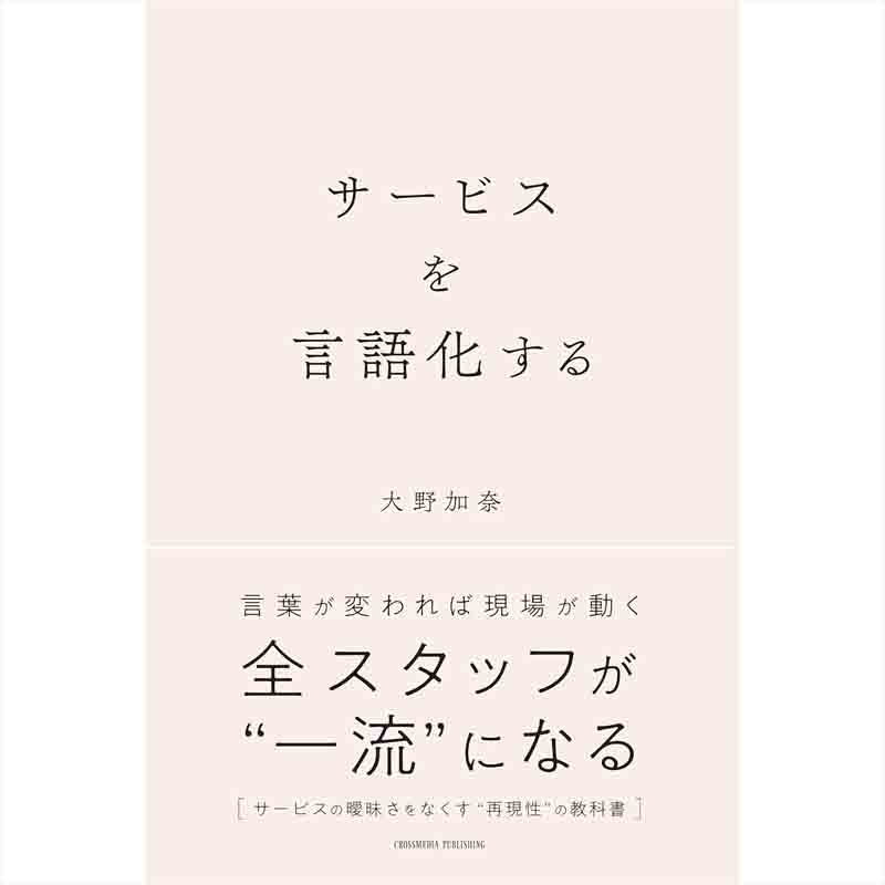サービスを言語化する / 大野加奈の買取商品イメージ