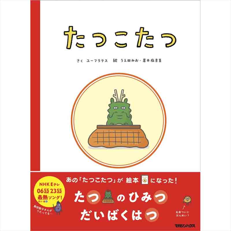 たつこたつ / ユーフラテスの買取商品イメージ