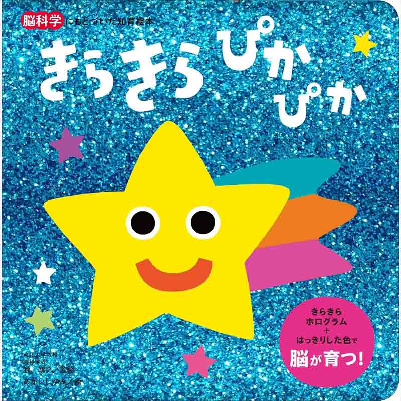 きらきら ぴかぴか / 瀧靖之の買取商品イメージ