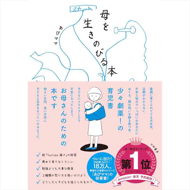 母を生きのびる本 / あぴママの買取商品イメージ