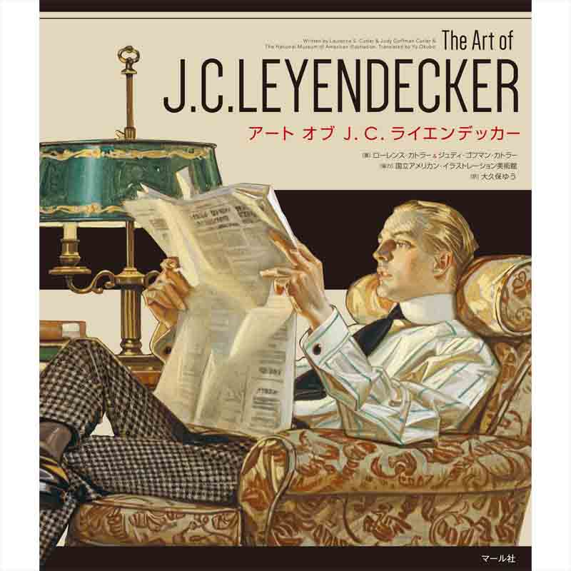 アート オブ J. C. ライエンデッカー The Art of J. C. LEYENDECKER / ローレンス・カトラー、 ジュディ・ゴフマン・カトラーの買取商品イメージ