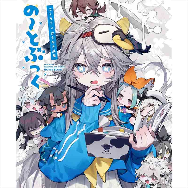 ぶくろて×おえかき画集 / の〜とぶっくの買取商品イメージ