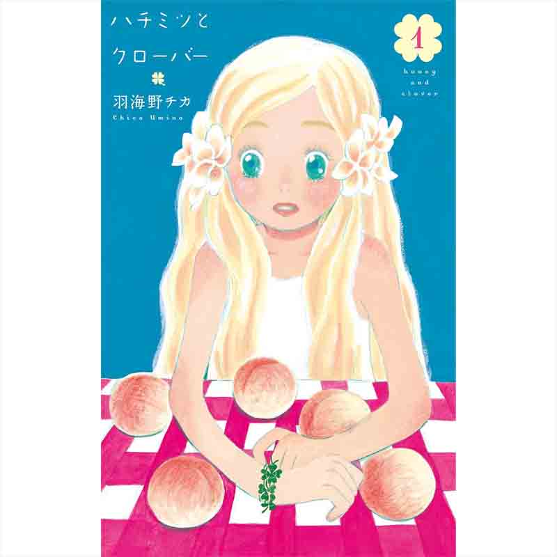 ハチミツとクローバー 全10巻完結セット /  羽海野チカの買取商品イメージ
