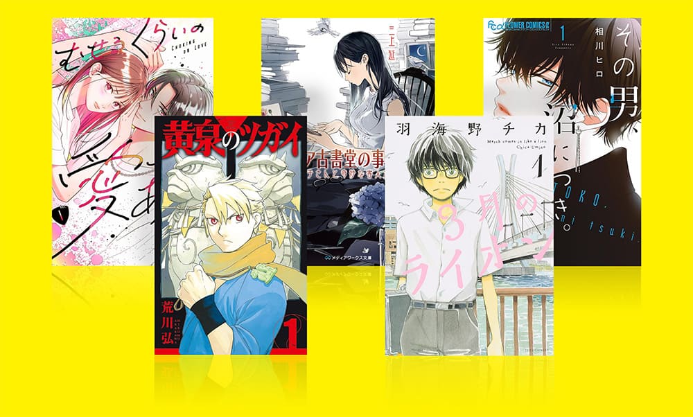 漫画・コミック買取ページのメインイメージです。